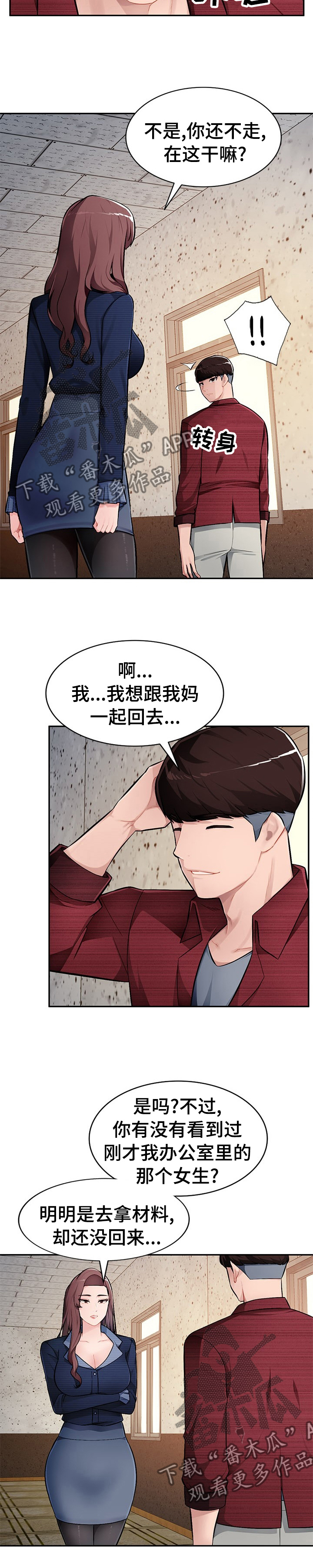 第35章：还没回来7