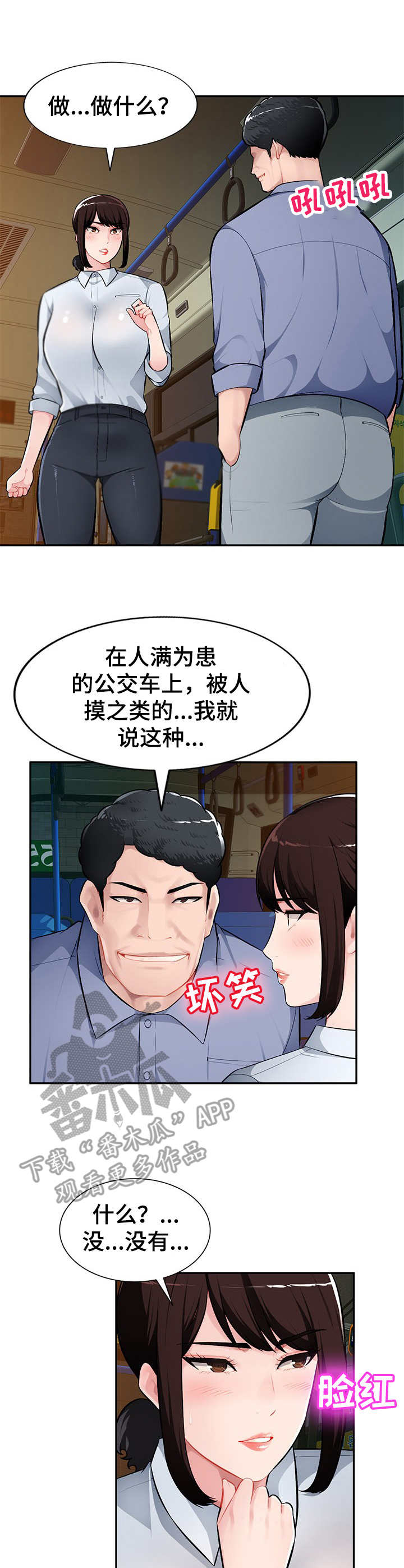 第16章：公交车上6