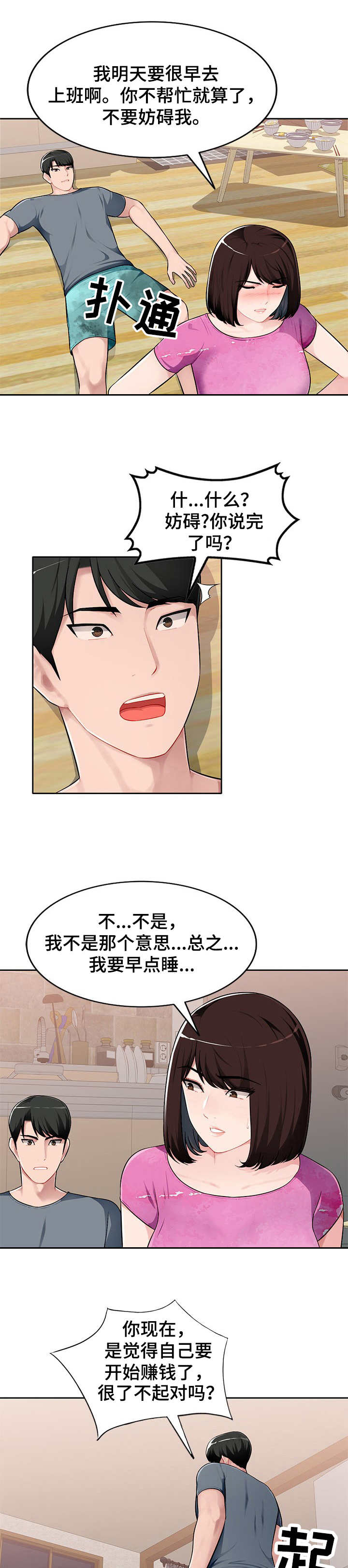 第2章：觊觎0