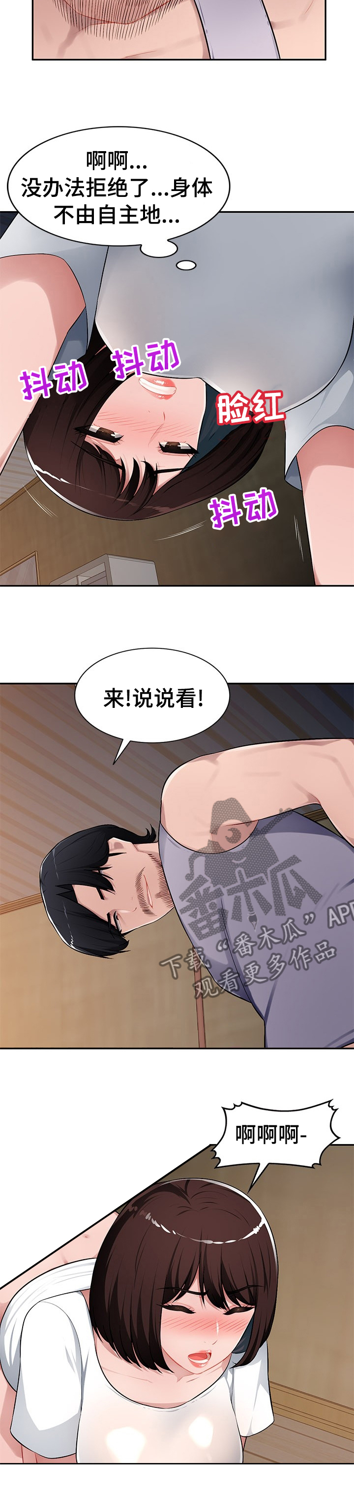 第31章：不由自主8