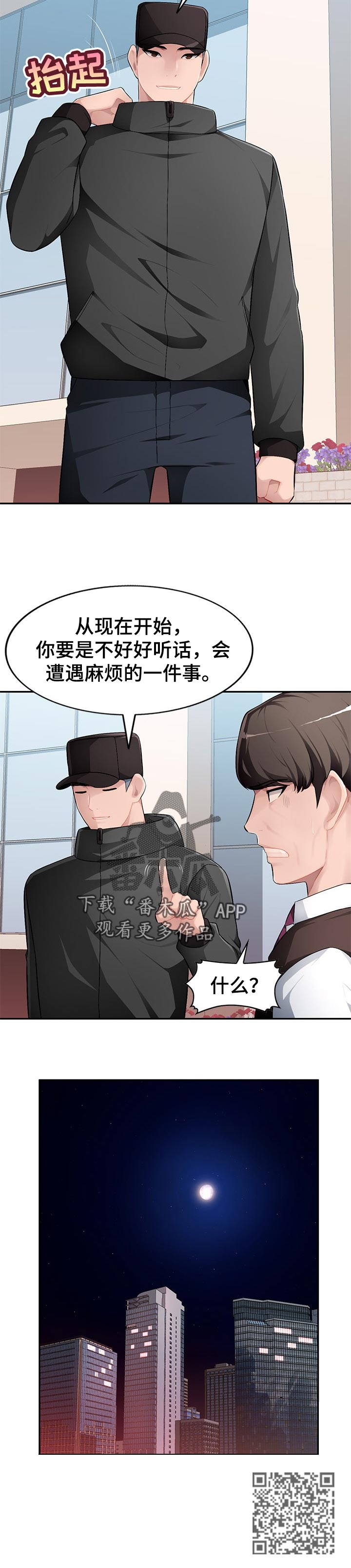 第25章：好好听话11
