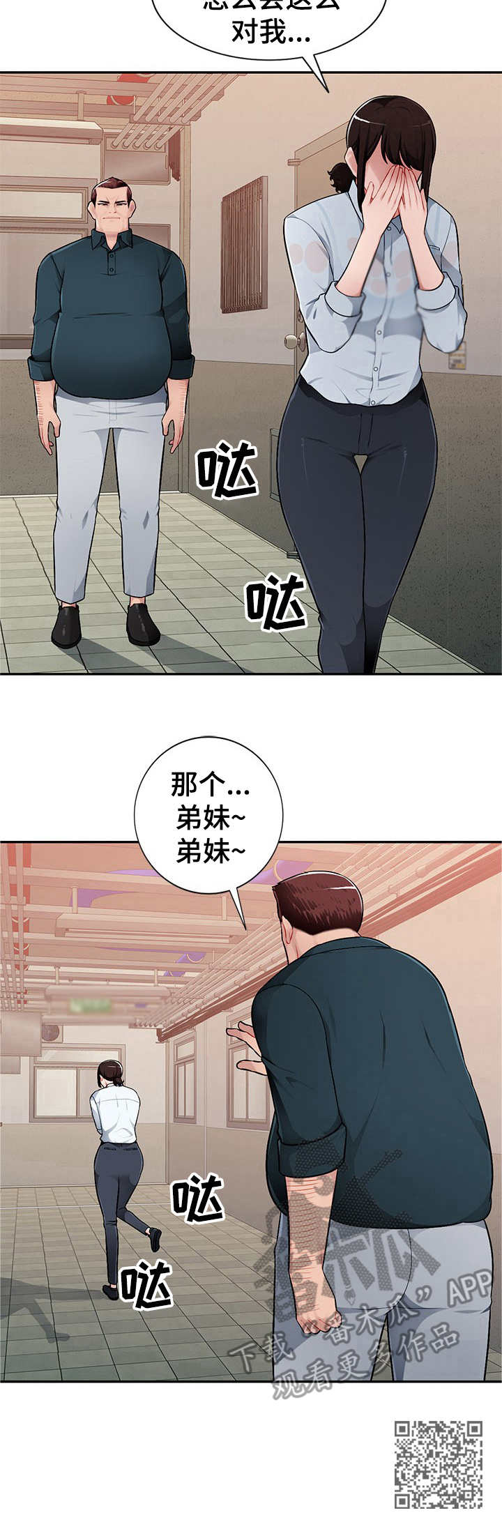 第5章：撞见11