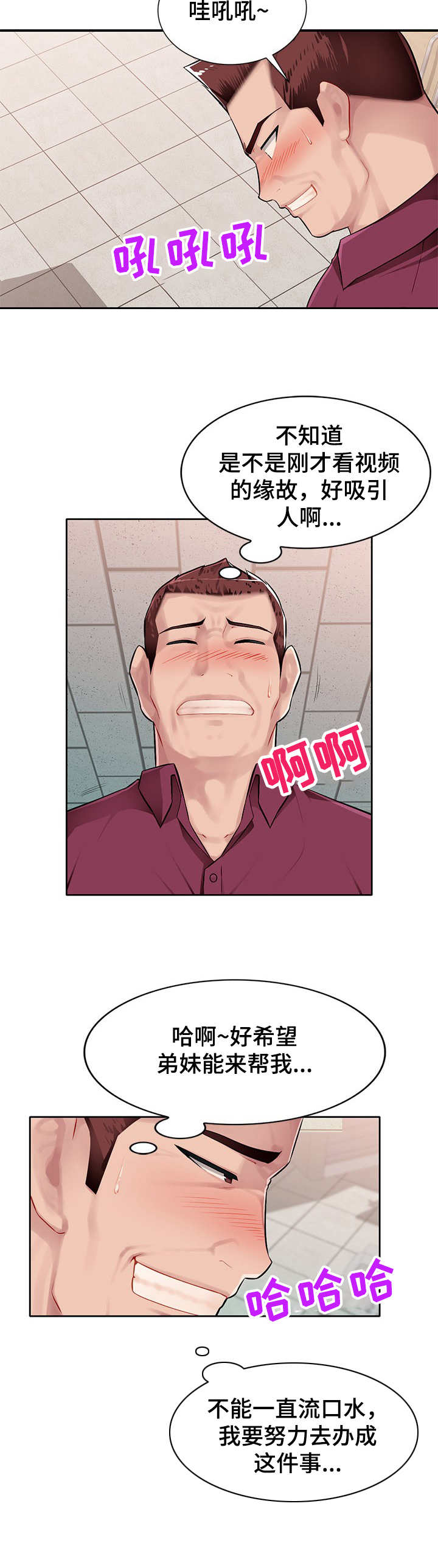 第2章：觊觎11