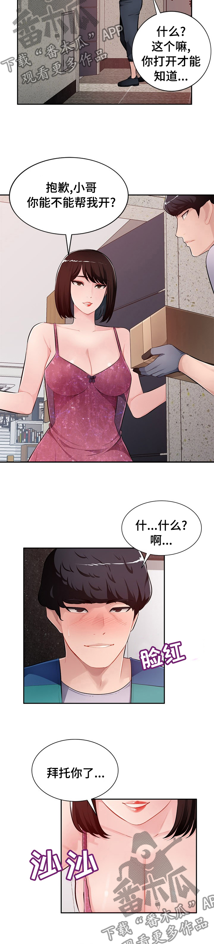 第41章：刺激8