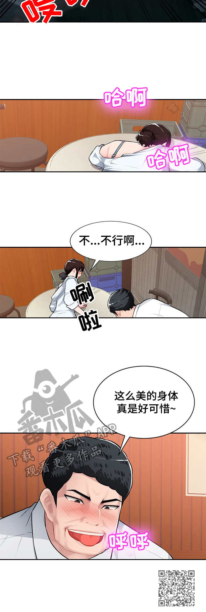 第8章：忍不住11