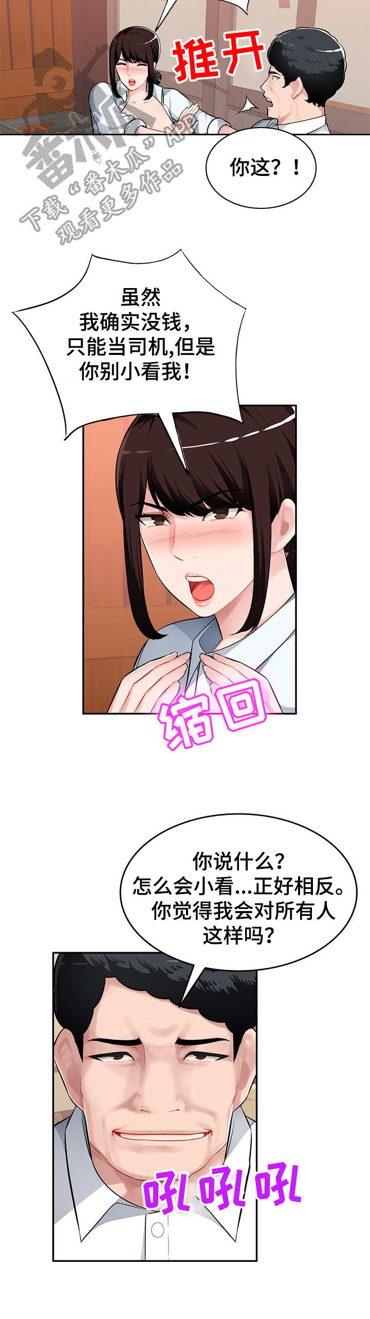 第7章：按摩1