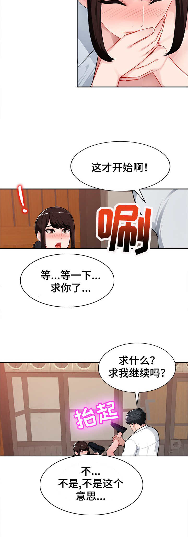 第9章：不由自主6