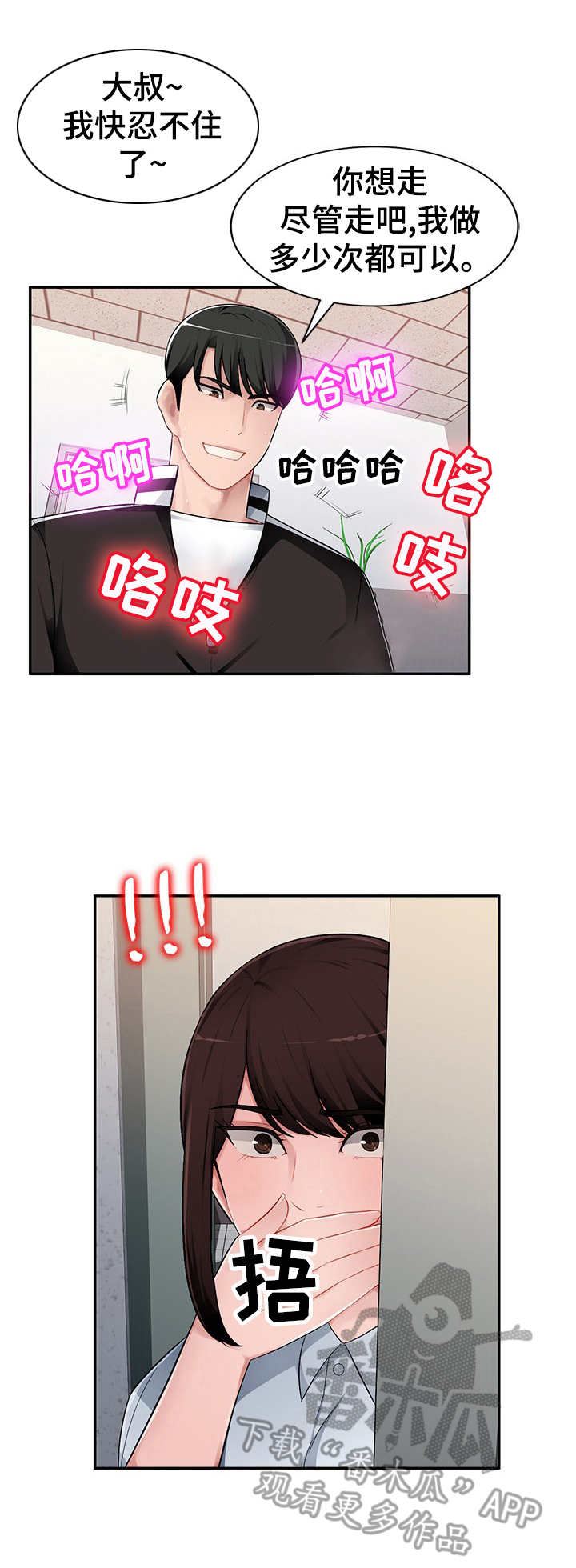 第5章：撞见8