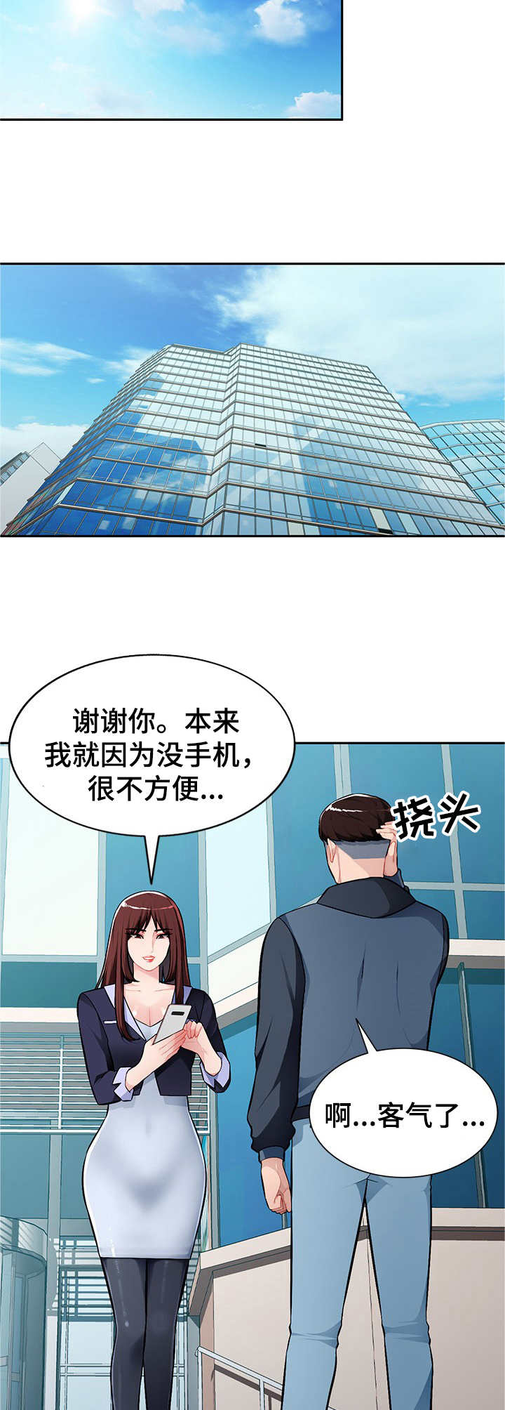第18章：送手机9
