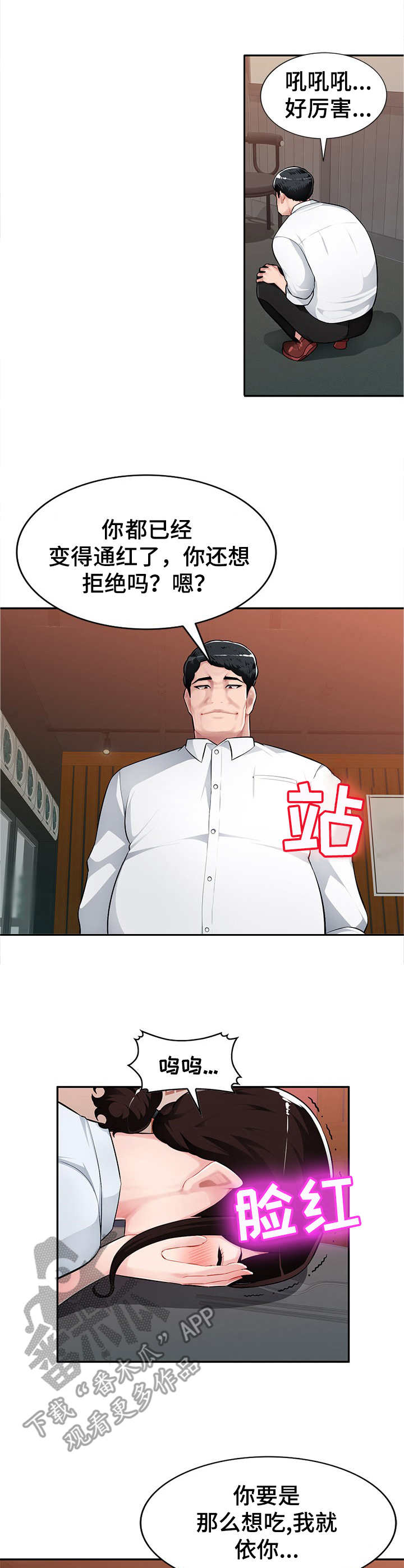 第9章：不由自主2