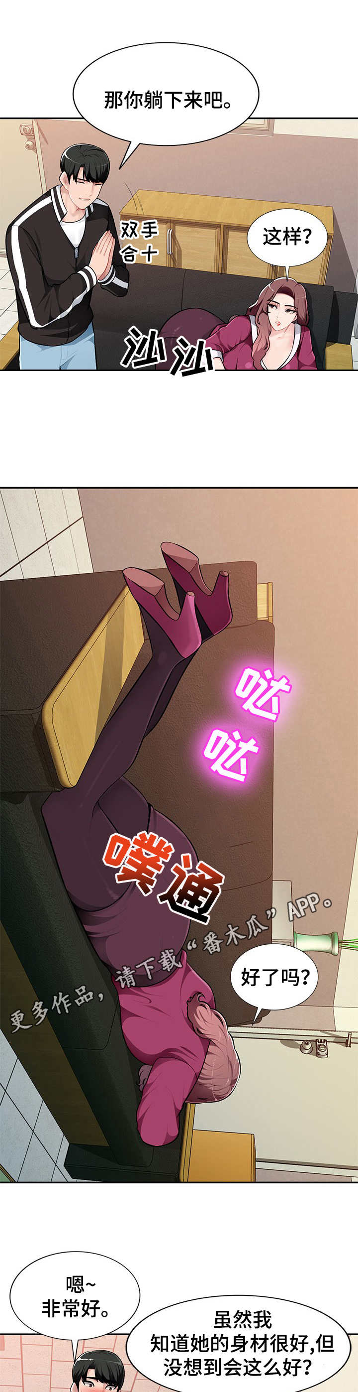 第7章：按摩9