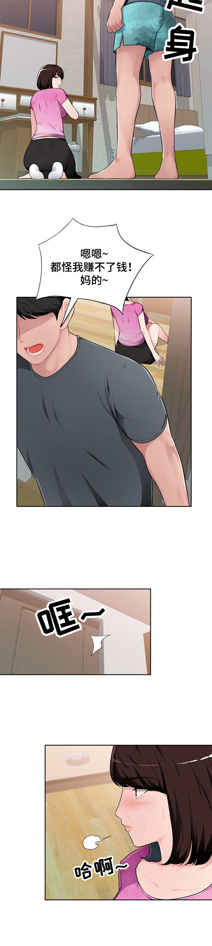 第2章：觊觎1