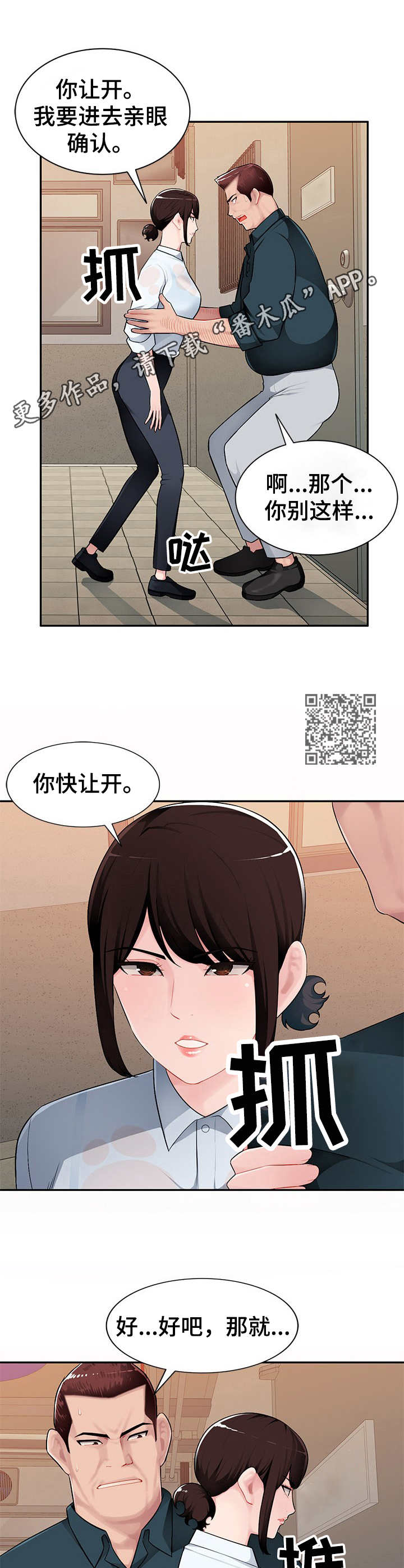 第5章：撞见6