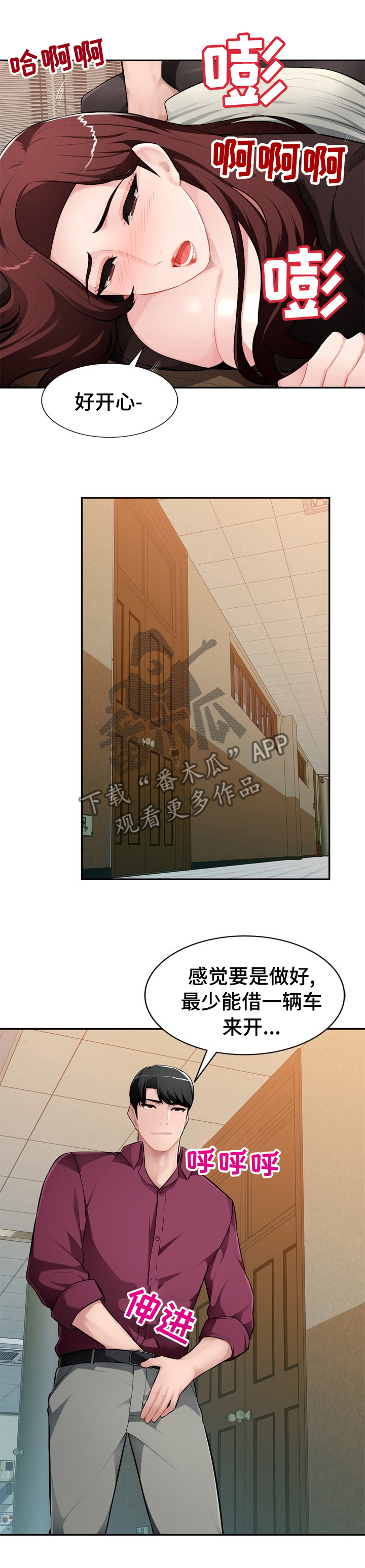 第29章：别叫我大嫂8