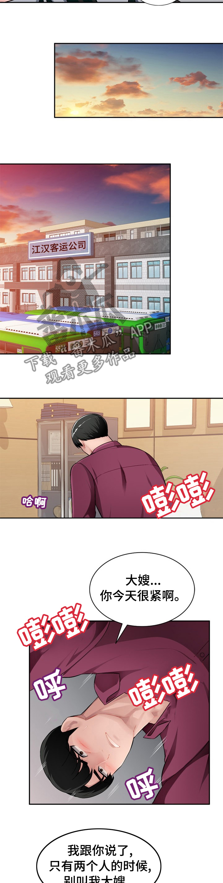 第29章：别叫我大嫂6