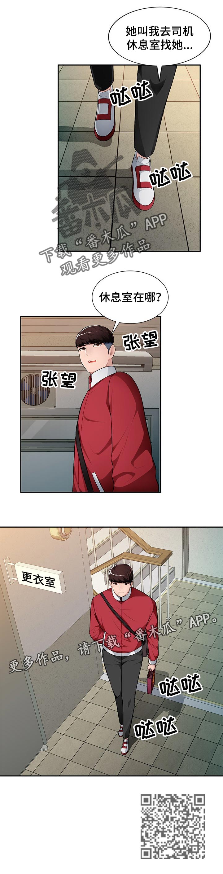 第23章：司机休息室6