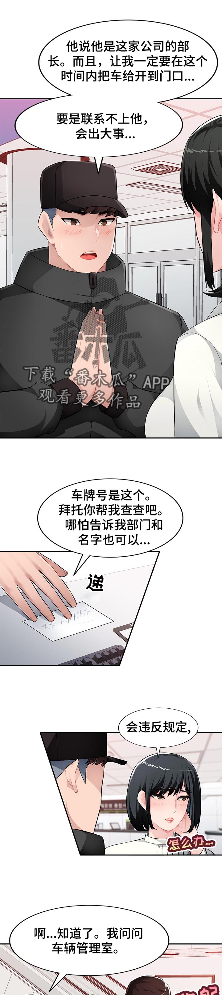 第25章：好好听话6