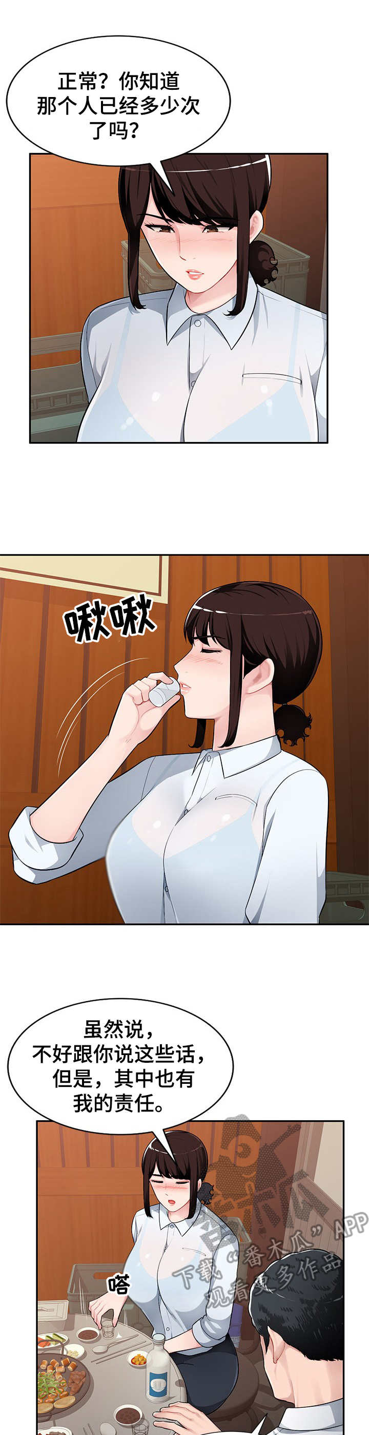 第6章：喝一杯7