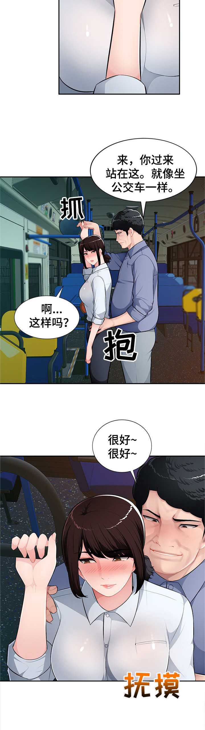 第16章：公交车上7