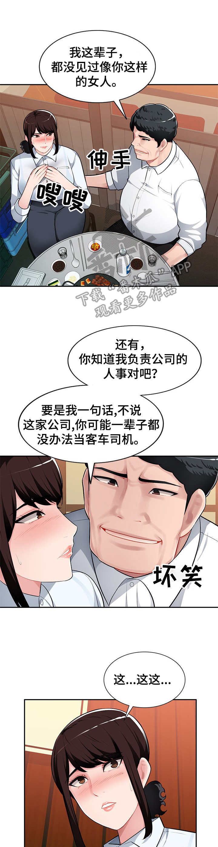 第7章：按摩2