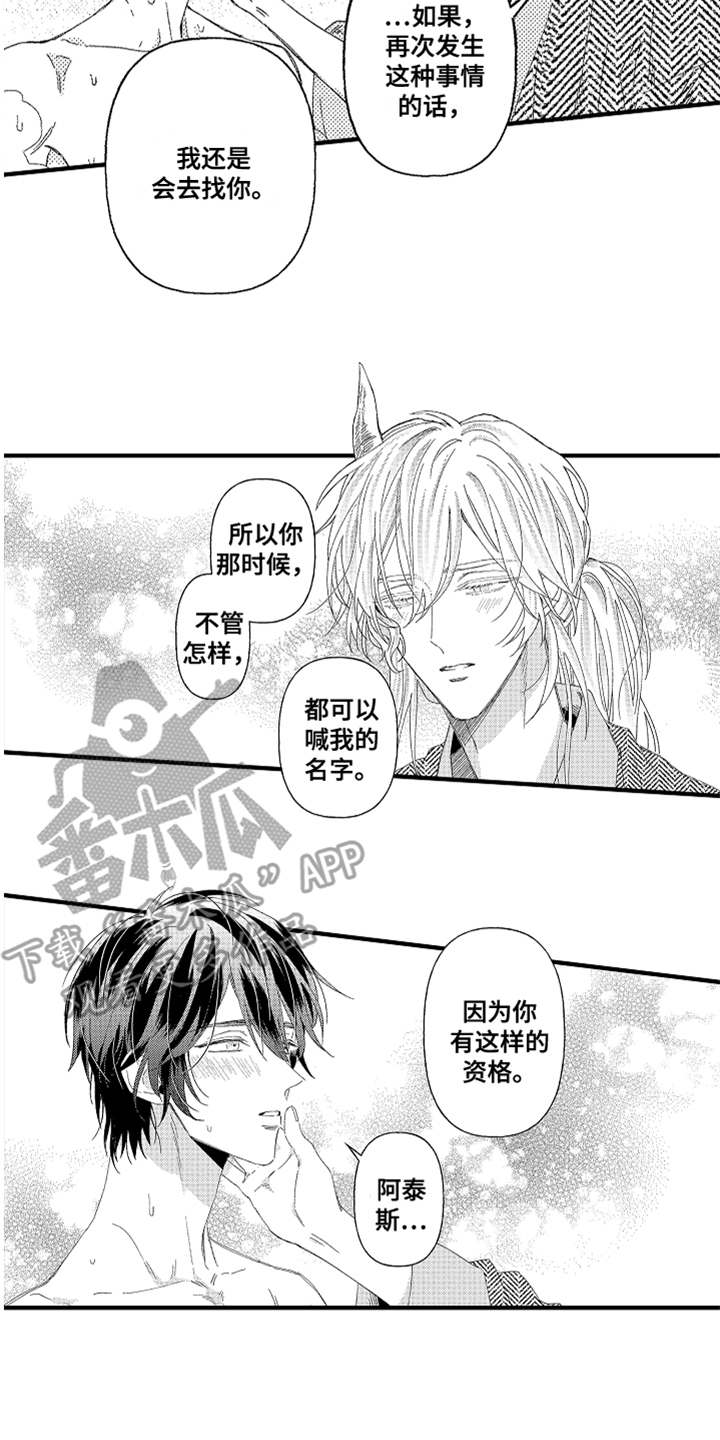 第22章：道歉13