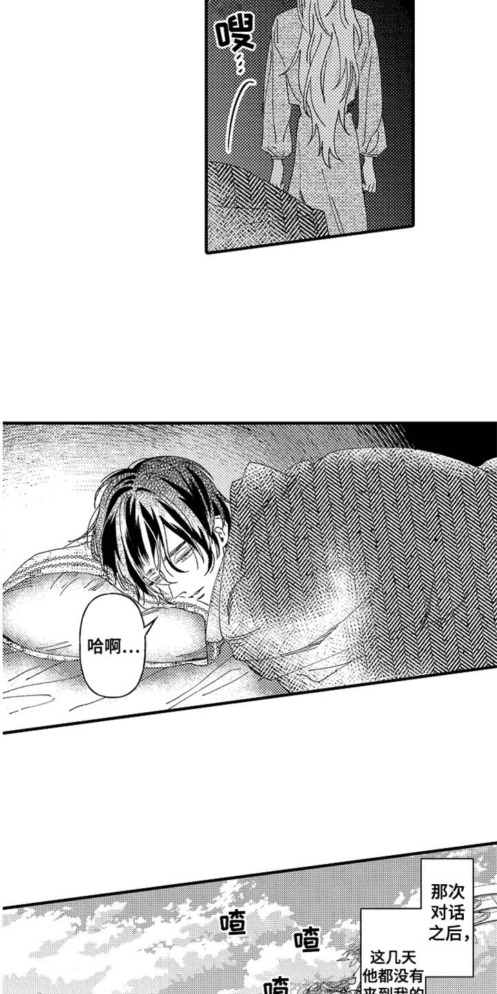 第5章：花园8