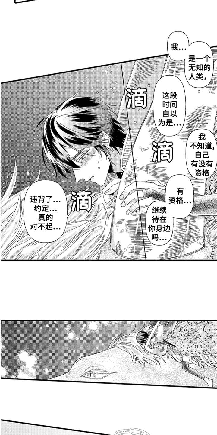 第21章：回去吧14