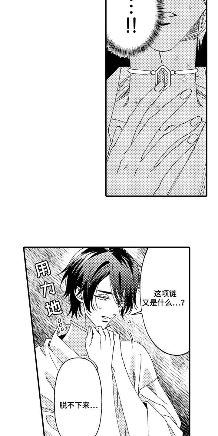 第1章：不知所措5