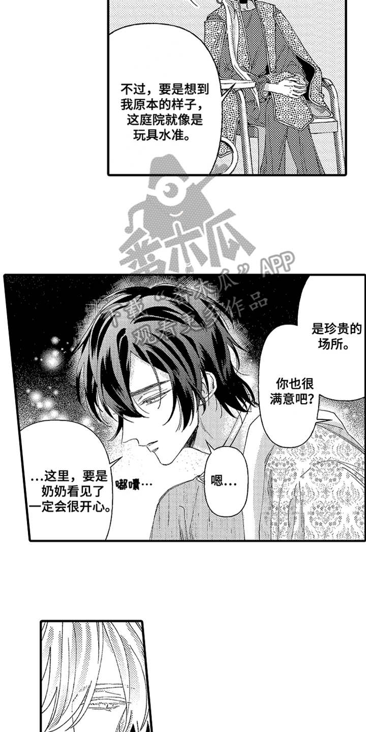 第5章：花园15