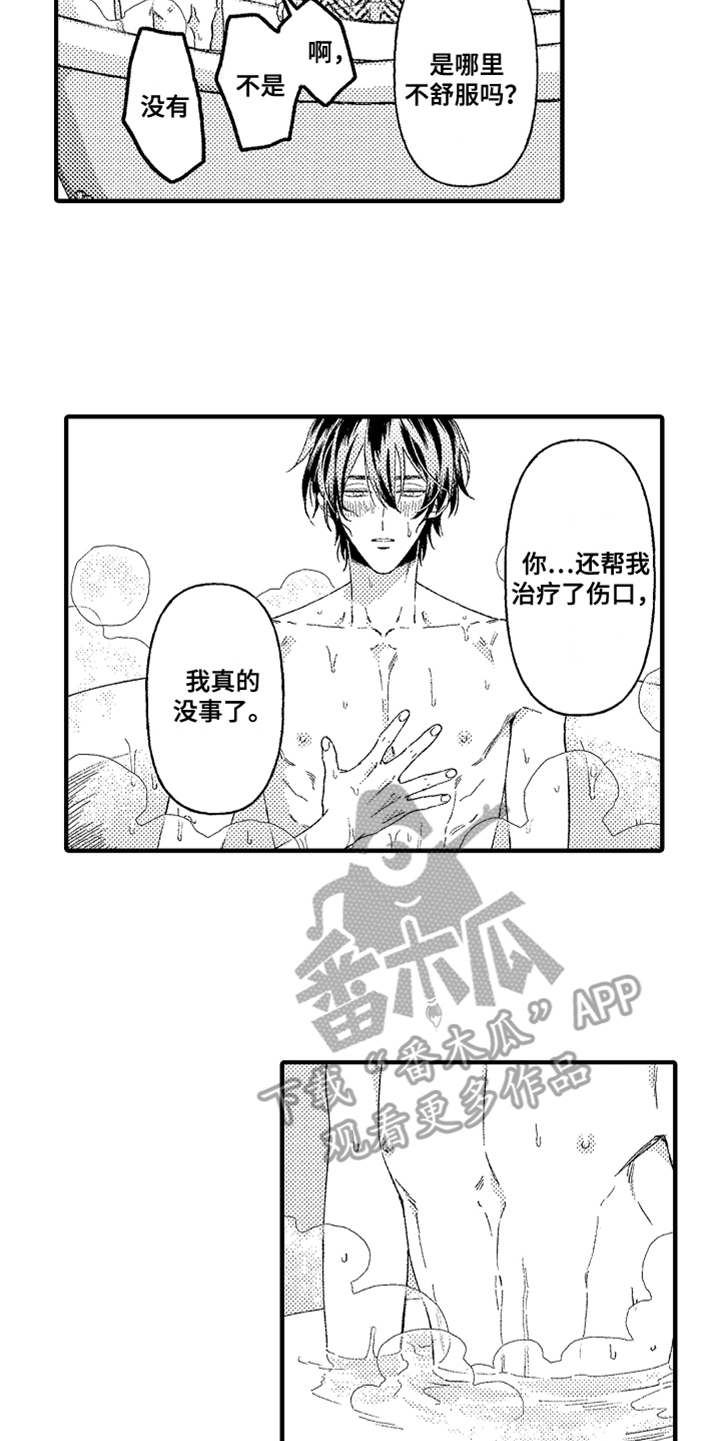 第22章：道歉4