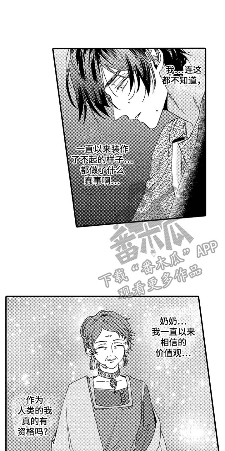第16章：无法接受5