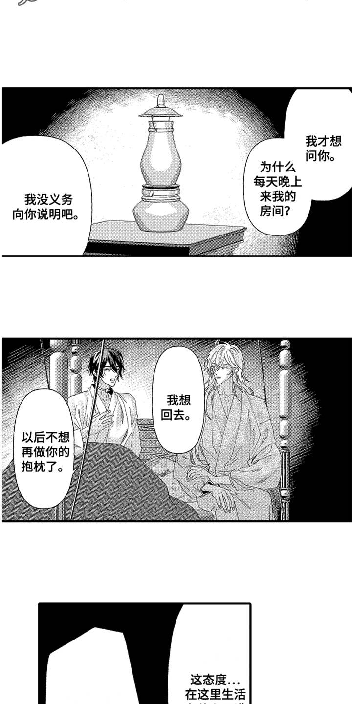 第5章：花园4