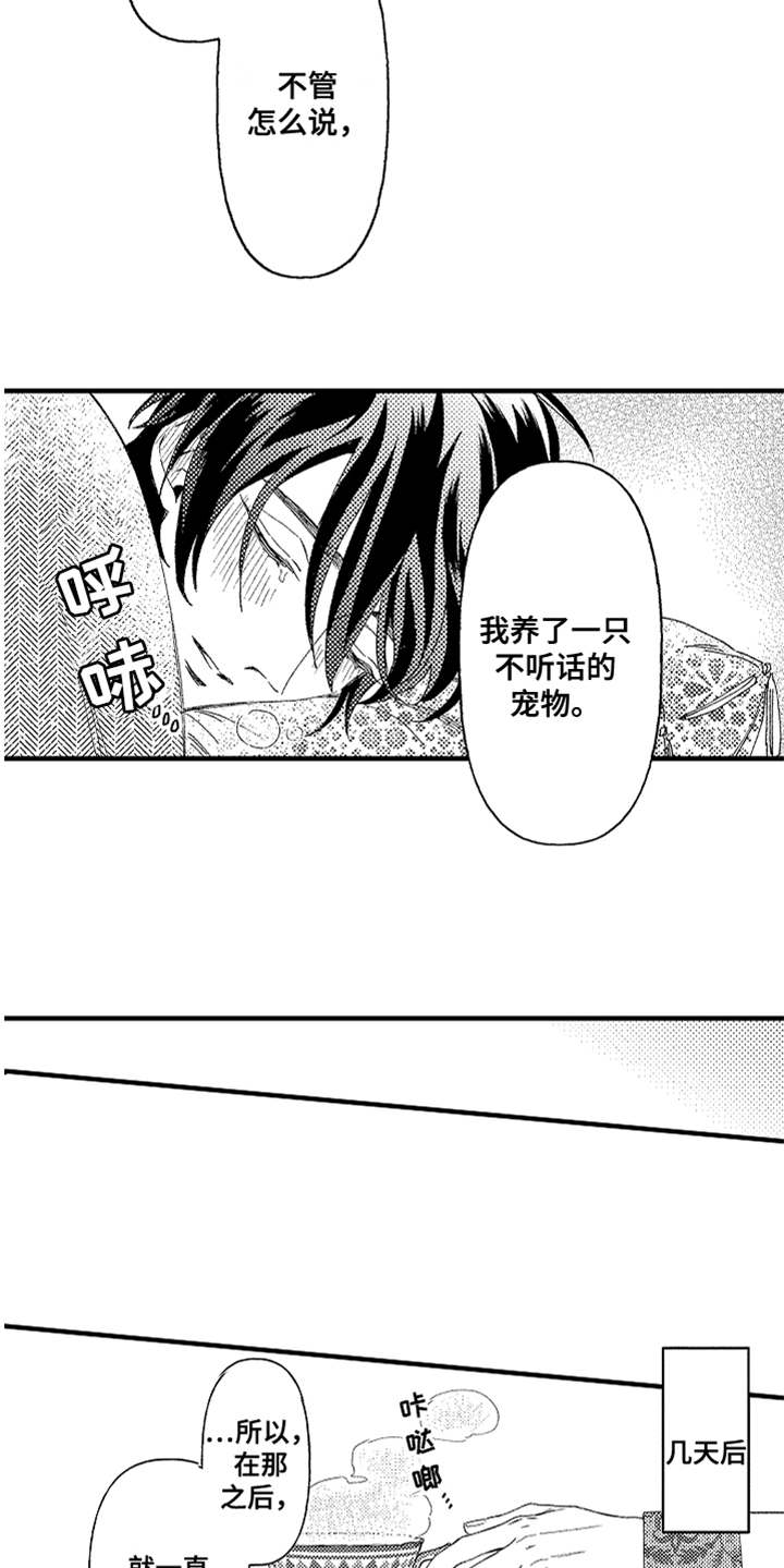 第3章：不听话8