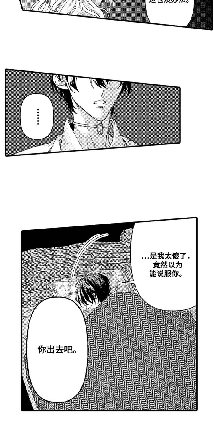 第5章：花园6