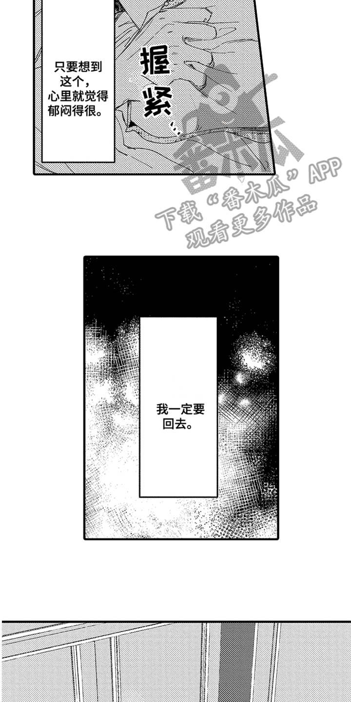 第4章：郁闷5