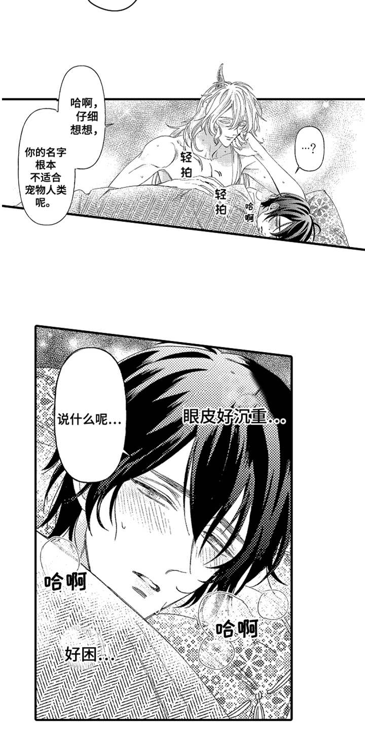 第3章：不听话5