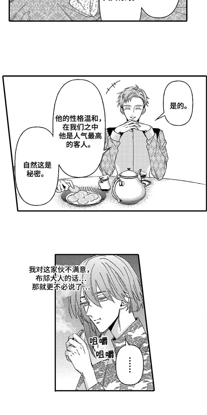 第13章：搭话2