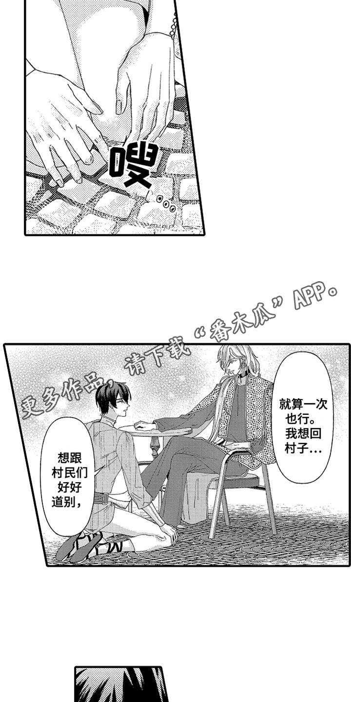 第6章：返乡3