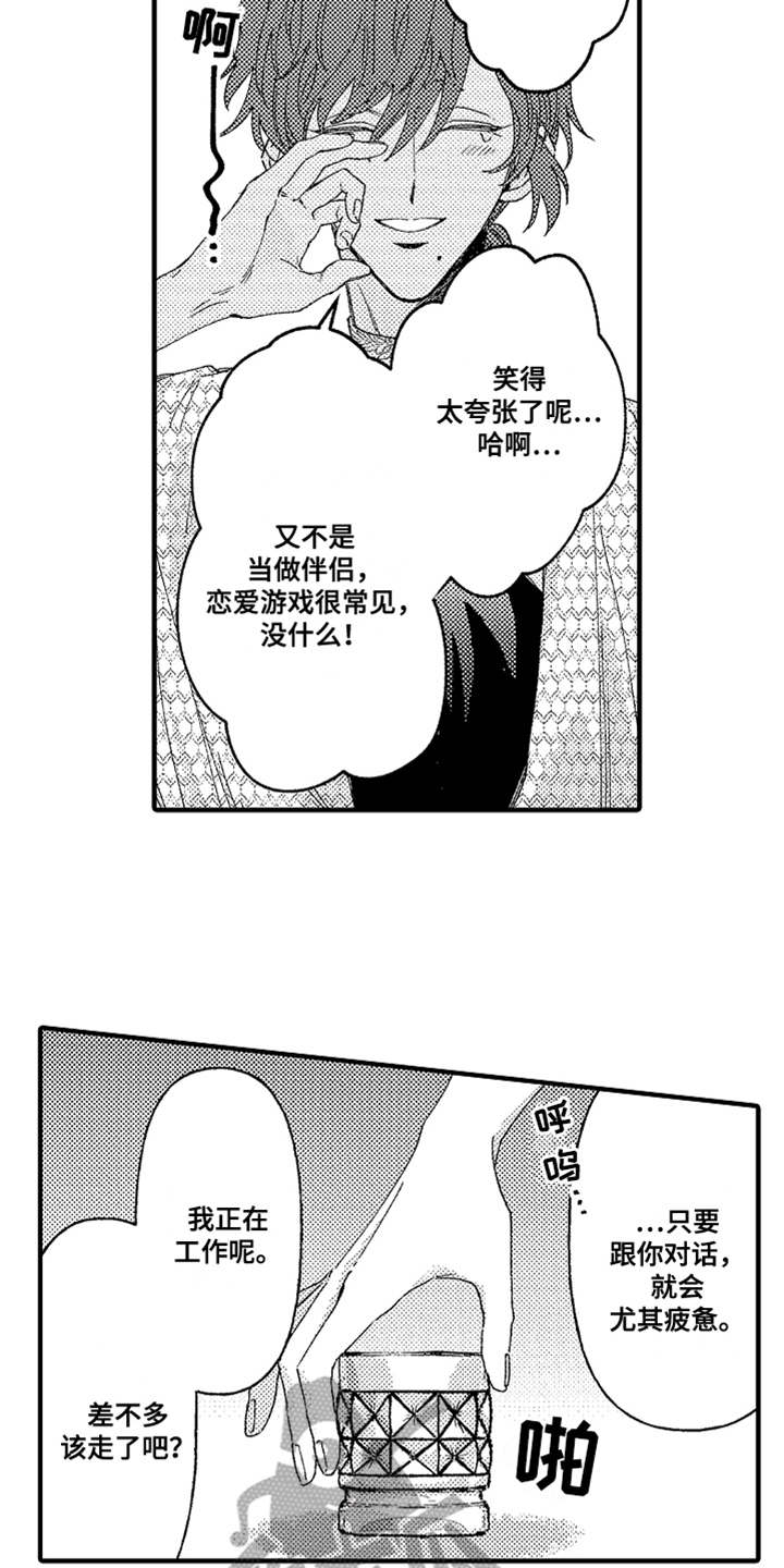 第9章：告诫11