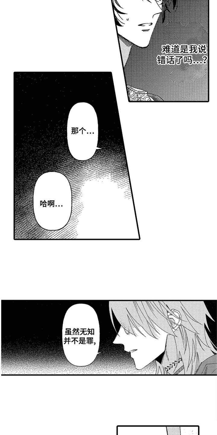 第14章：生气8
