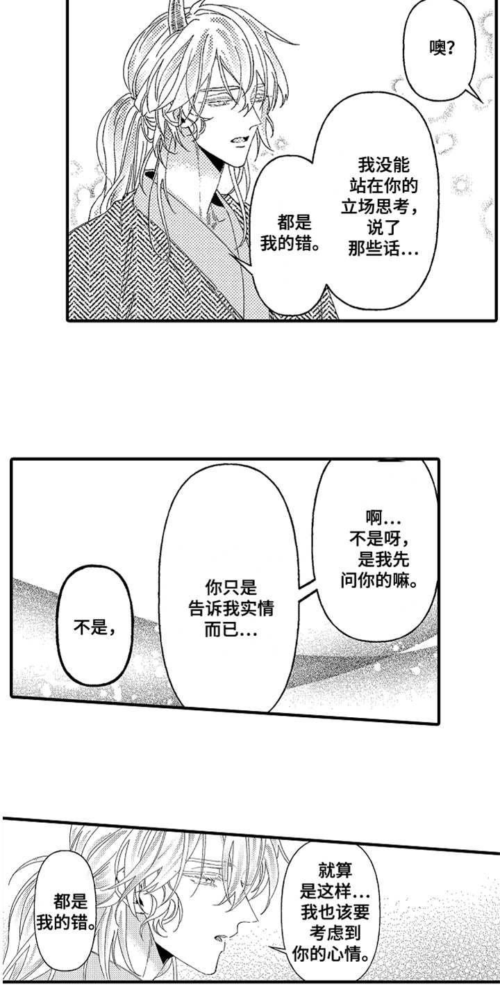 第22章：道歉8