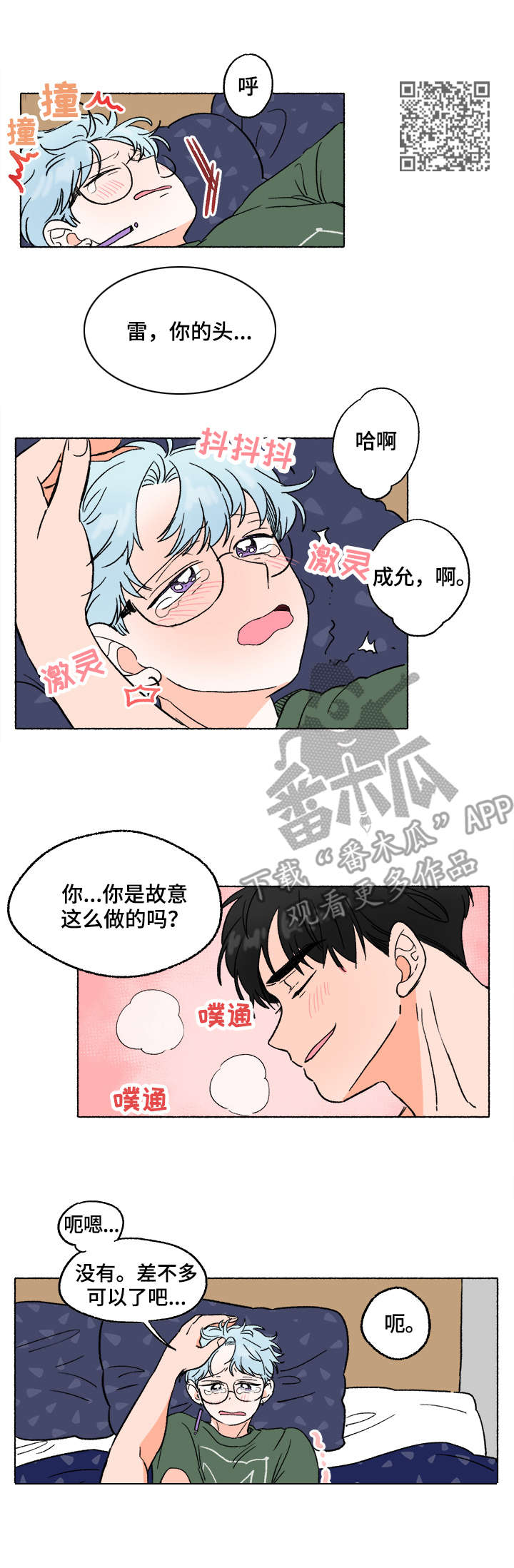 第8章：打闹5