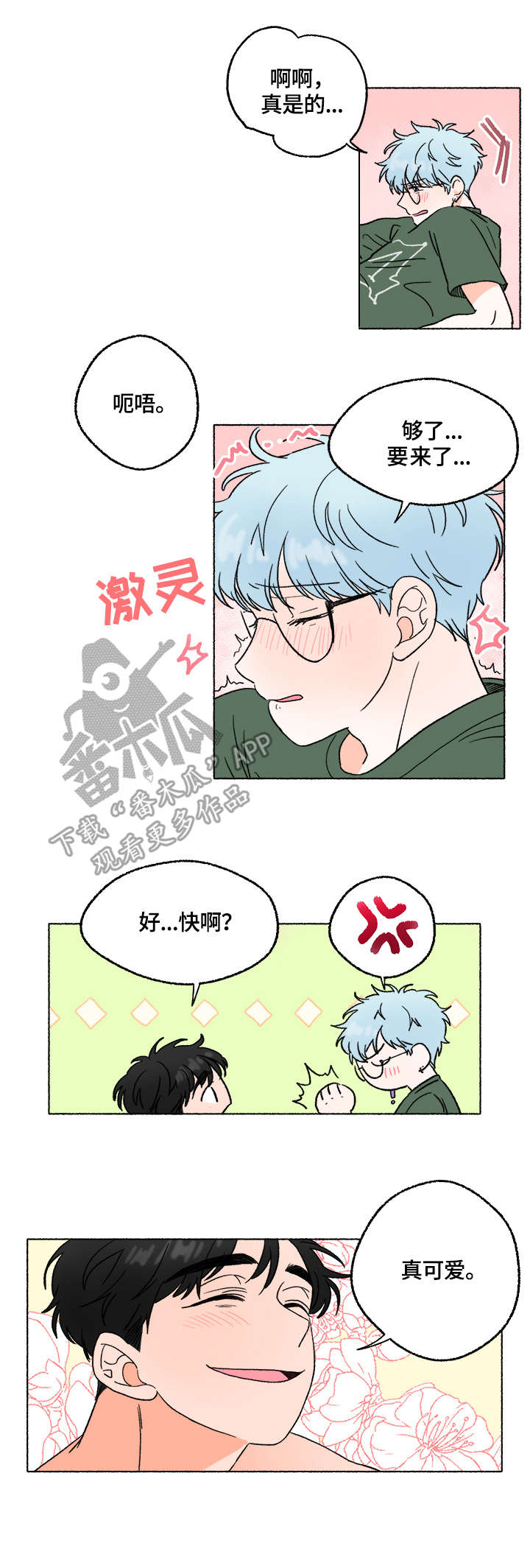 第8章：打闹0