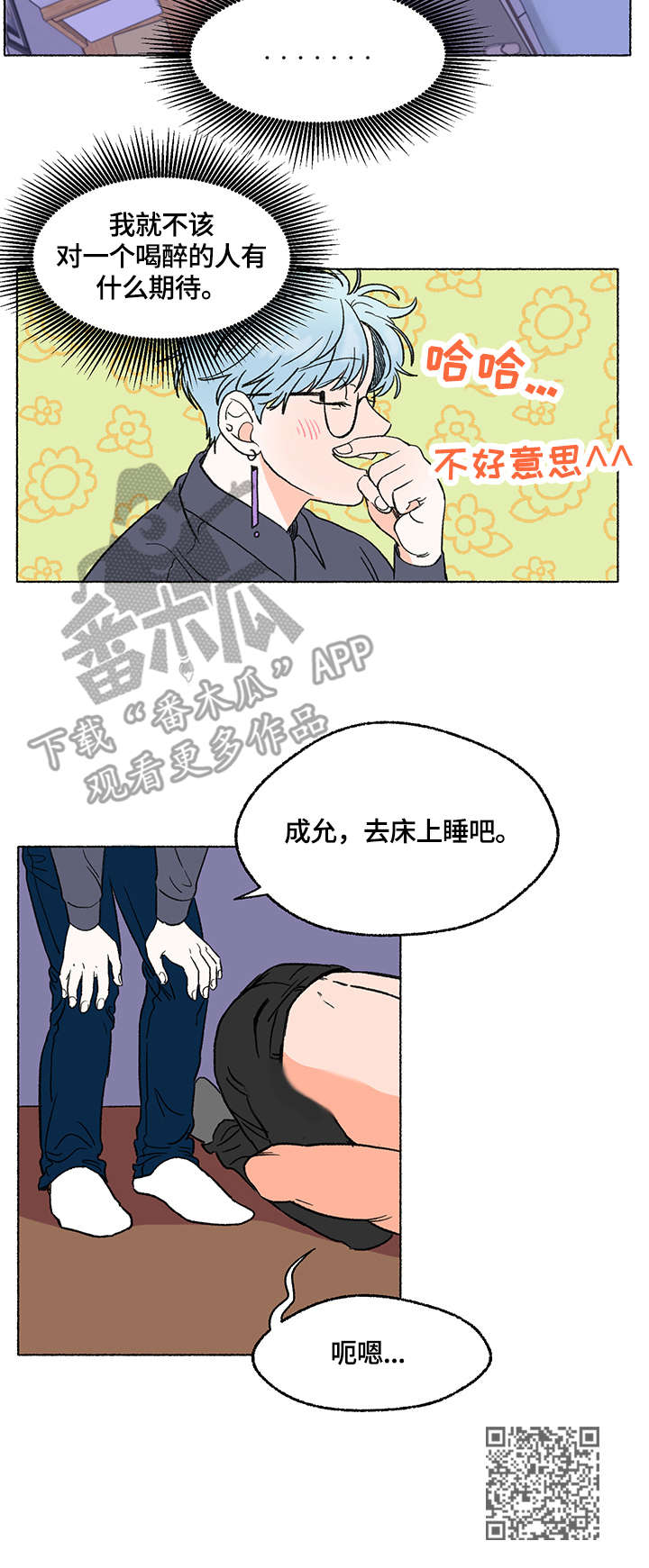 第4章：醉酒12