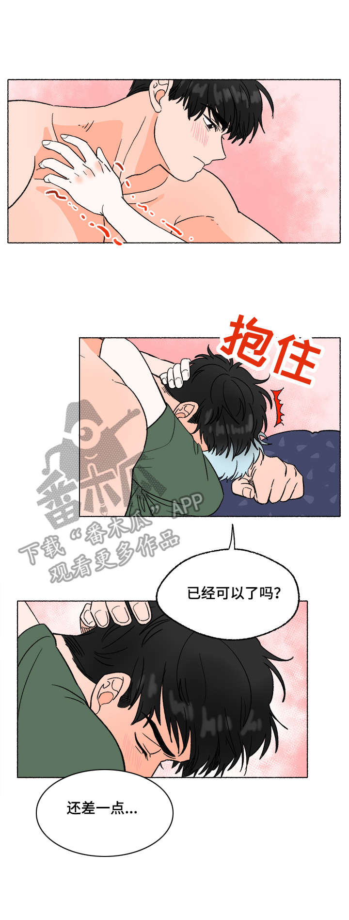 第8章：打闹3