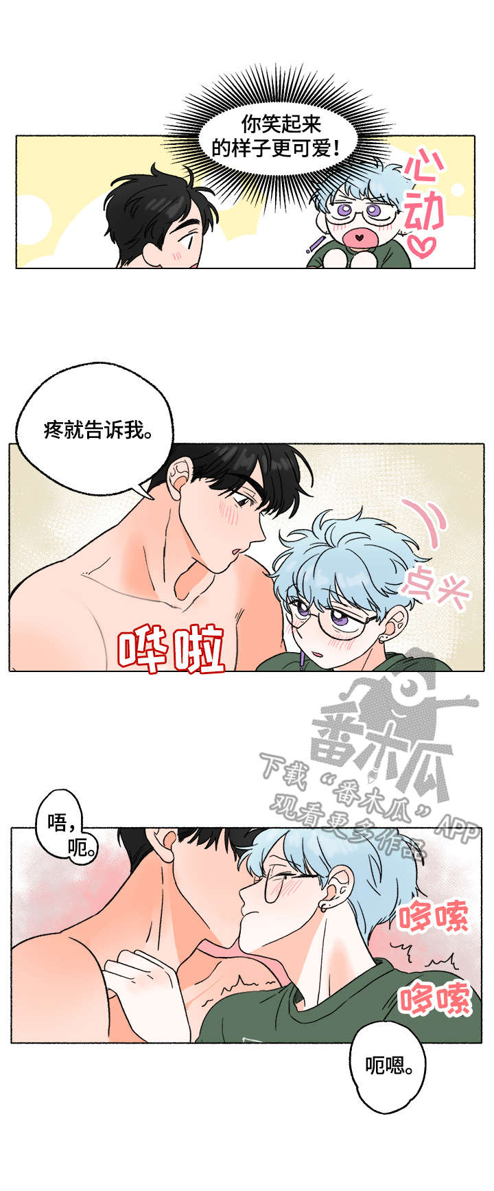 第8章：打闹1