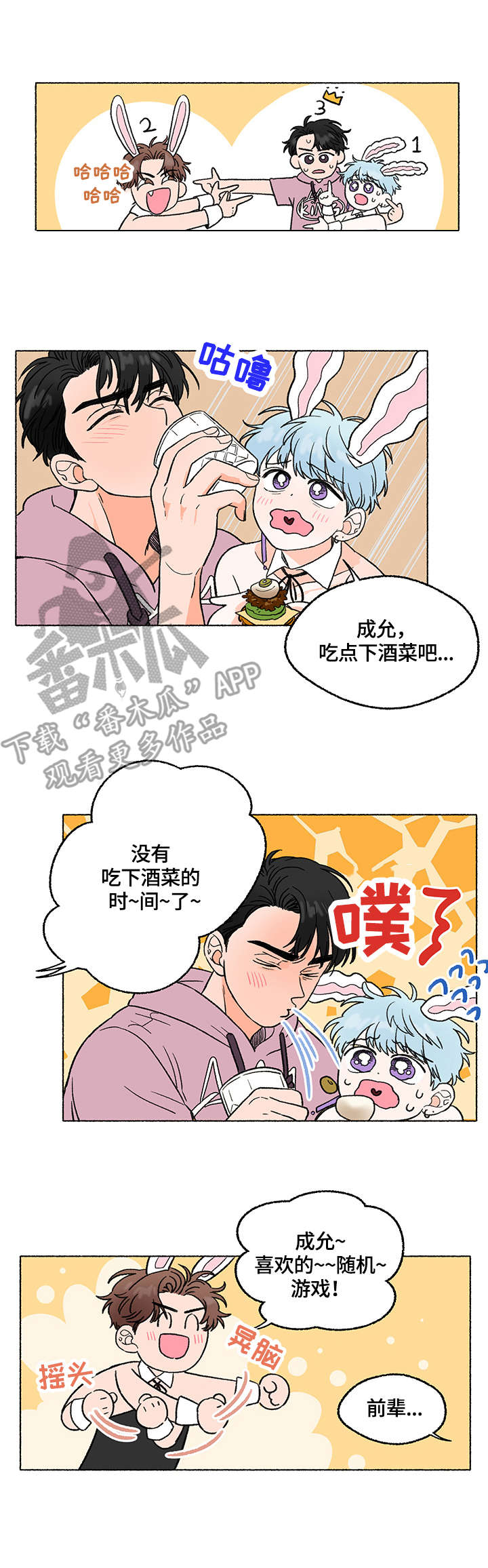 第4章：醉酒1