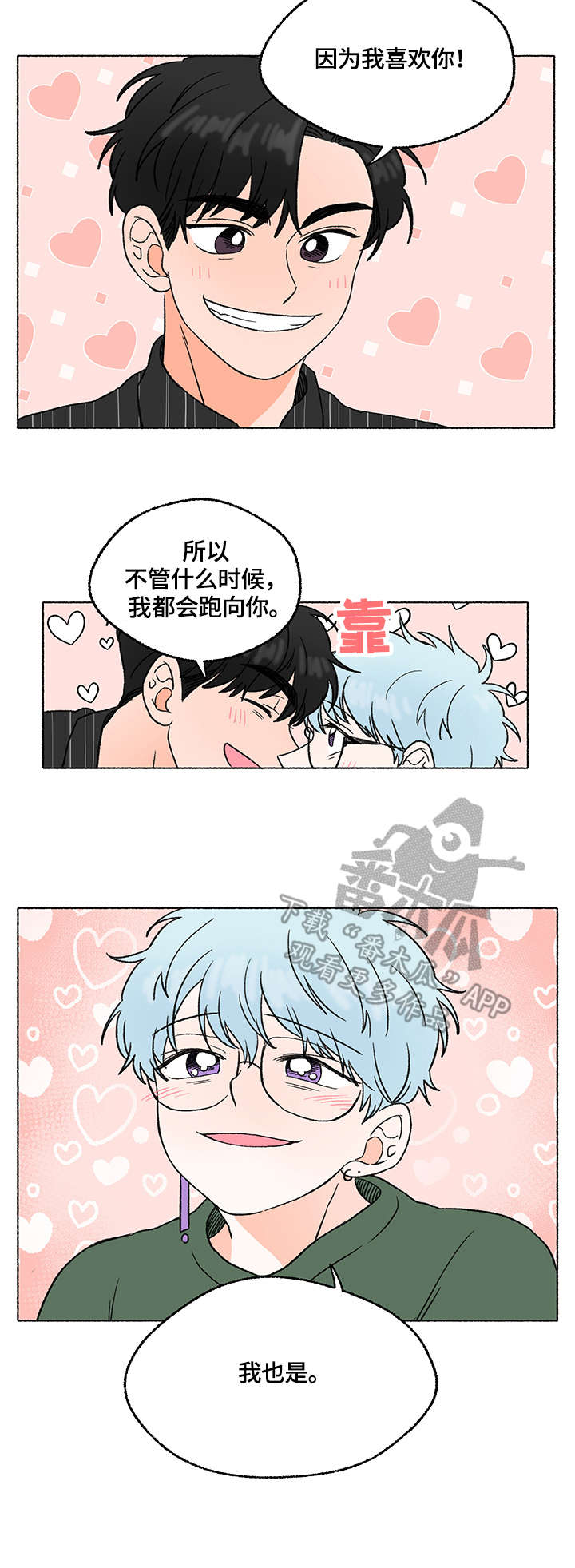 第7章：表白4