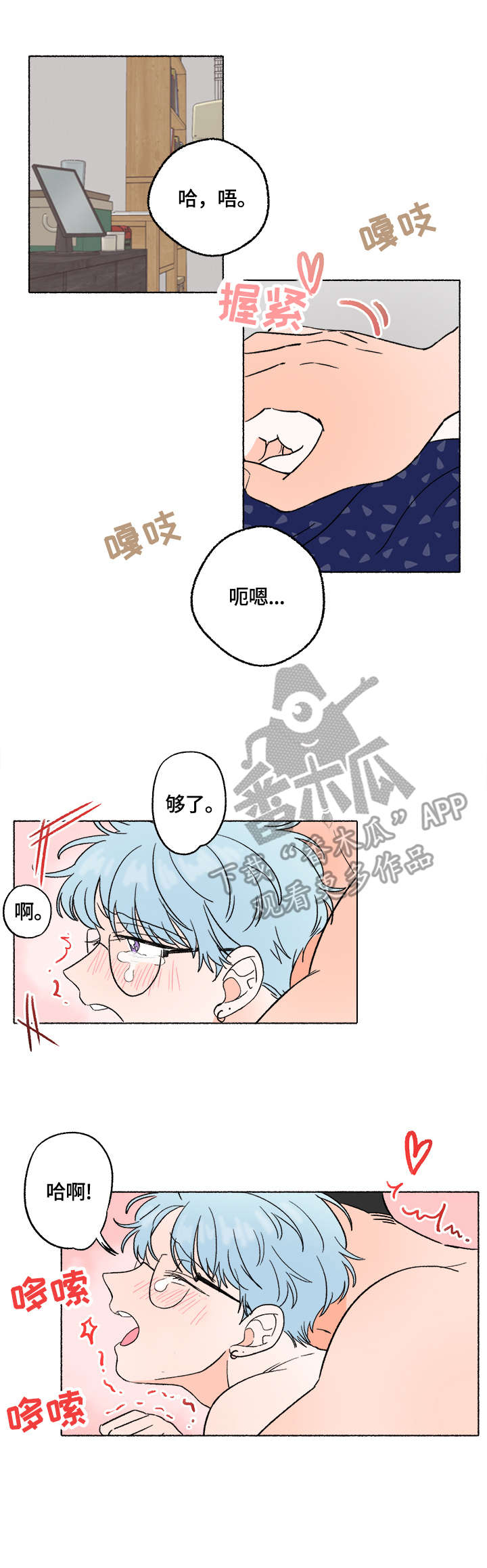 第8章：打闹7