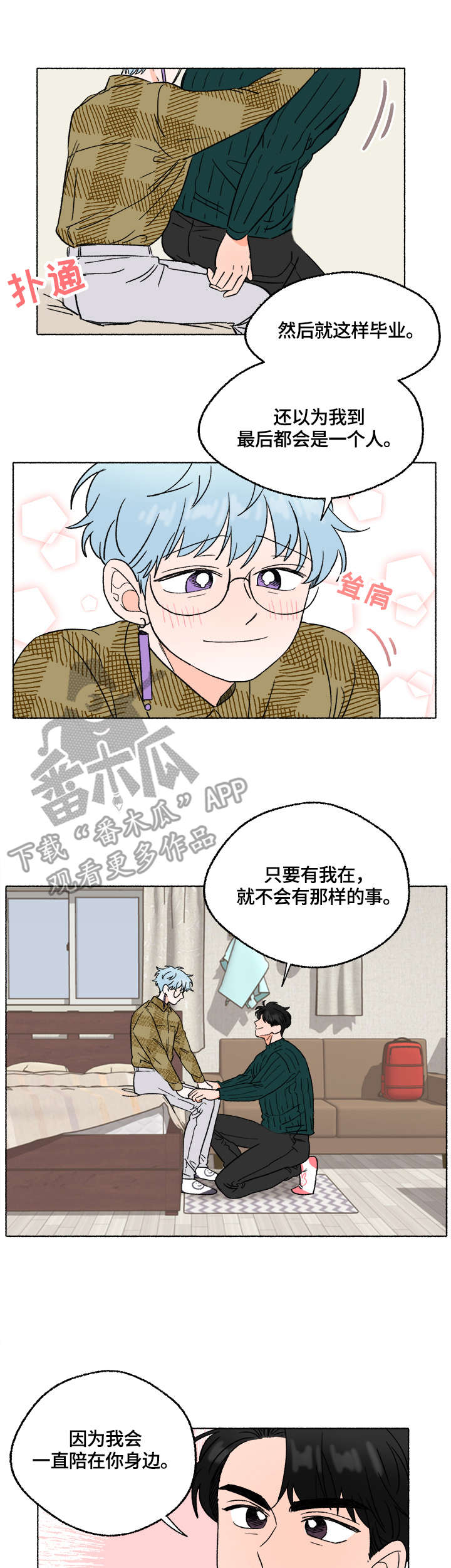 第9章：陪伴8